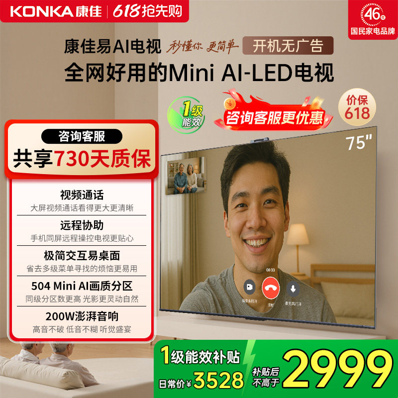 康佳G10 75英寸Mini LED低反屏高刷液晶电视机官方正品
