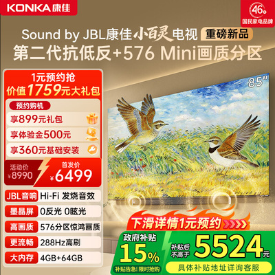 康佳小百灵85G10PROMiniLED