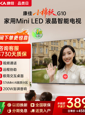康佳85G1085英寸MiniLED电视