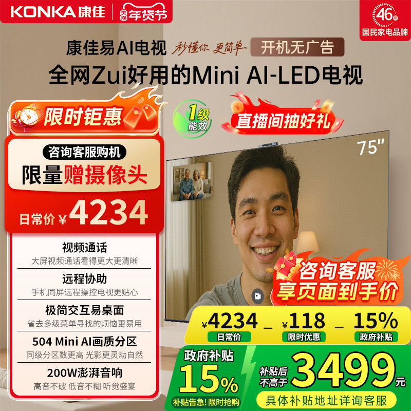 康佳G10 75英寸Mini LED低反屏高刷液晶电视机官方正品