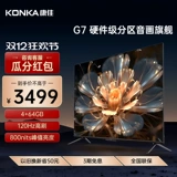 Konka 75G7 75 -INCH Сто классовой дивизион 120 Гц высотой щетка Smart Screen Voice LCD Платформа TV 85
