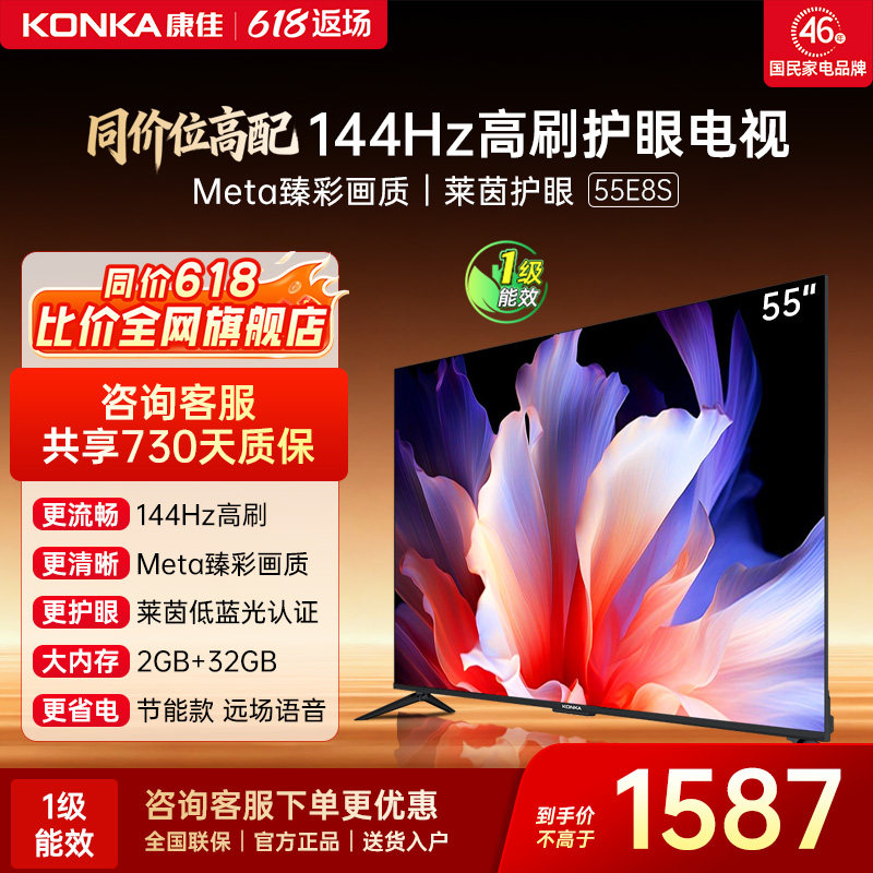 康佳电视 55E8S 55英寸2026年新款高刷智能投屏护眼电视官方正品 - 实物图