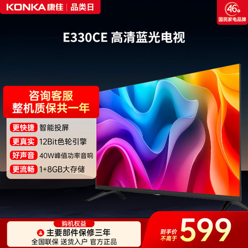 康佳LED32E330CE32英寸平板电视