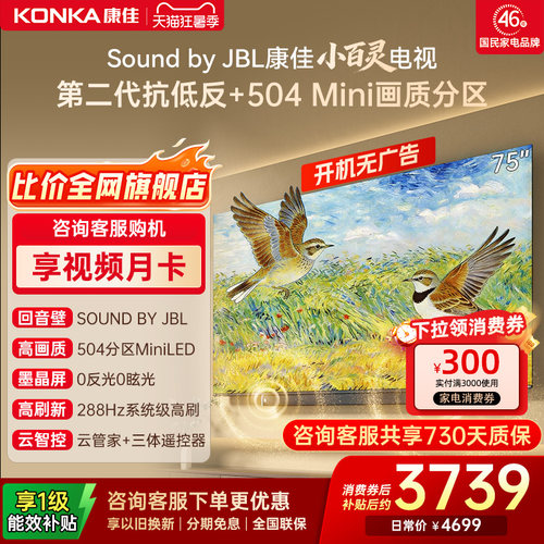 康佳小百灵75G10PRO75英寸电视
