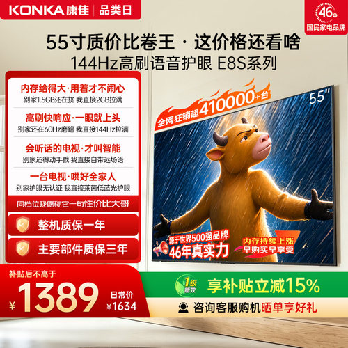 康佳电视55E8S55英寸电视