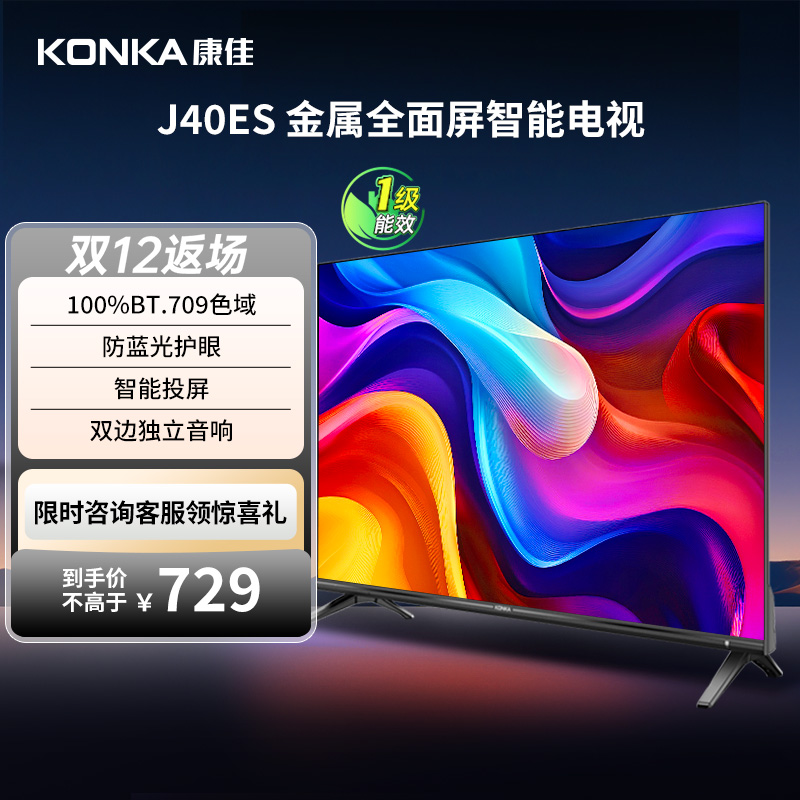 康佳电视J40ES40英寸智能电视