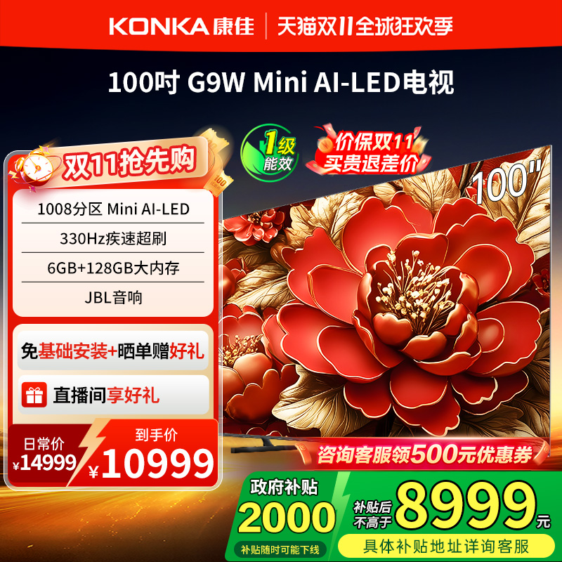 康佳100G9W100英寸平板电视
