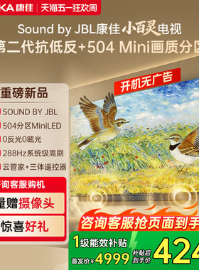 康佳小百灵G10 Pro 75英寸MiniLEDJBL音响2026新款电视机官方正品