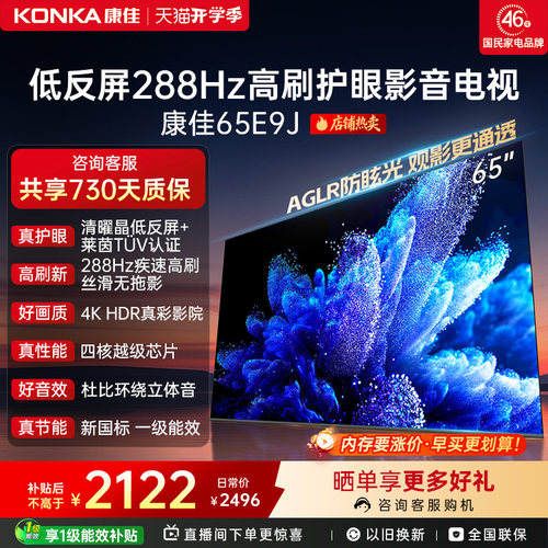 康佳电视65E9J65英寸低反屏电视