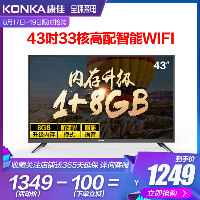 Konka/¿µ¼Ñ LED43S2 43Ó¢´çÒº¾§µçÊÓ»ú¸ßÇåÖÇÄÜÍøÂçWIFI²Êµç40 42