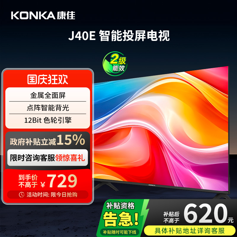 康佳40英寸高清液晶电视
