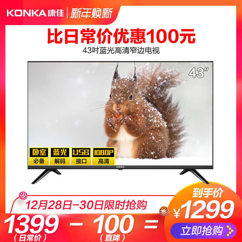 Konka/¿µ¼Ñ LED43E330C 43Ó¢´çµçÊÓ»ú¸ßÇåÒº¾§µçÊÓ¼ÒÓÃÌØ¼Û42 40