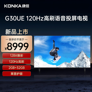 康佳(KONKA) LED55G30UE   2+32大内存政企专用电视55英寸