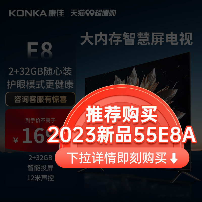康佳 55E8 55英寸4K智慧全面屏智能彩电液晶电视全景AI新品属于什么档次？