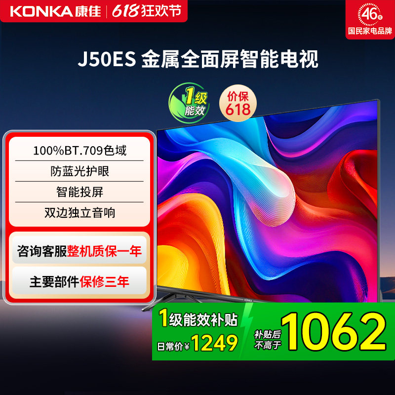 康佳J50ES 50英寸新款金属全面屏智能家用液晶电视机家用官方正品