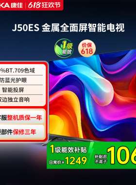 康佳J50ES 50英寸新款金属全面屏智能家用液晶电视机家用官方正品