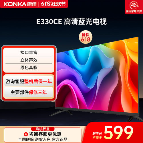 康佳LED32E330CE32英寸平板电视
