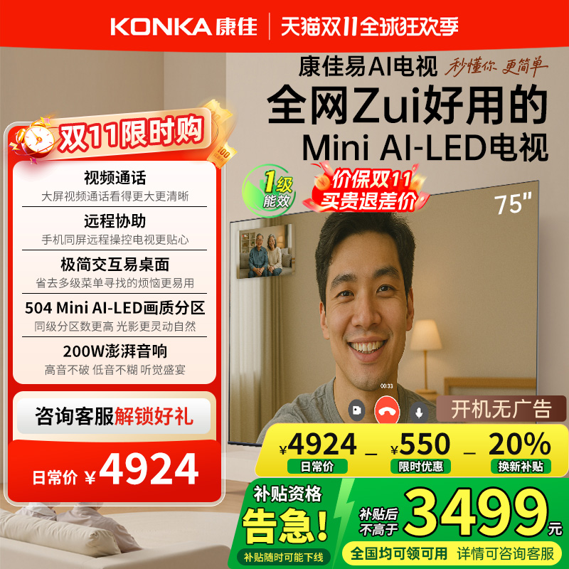 康佳易AI电视G10 75英寸超高清护眼液晶电视机家用以旧换新补贴65