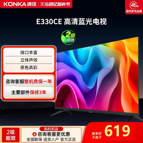 康佳LED32E330CE32英寸平板电视