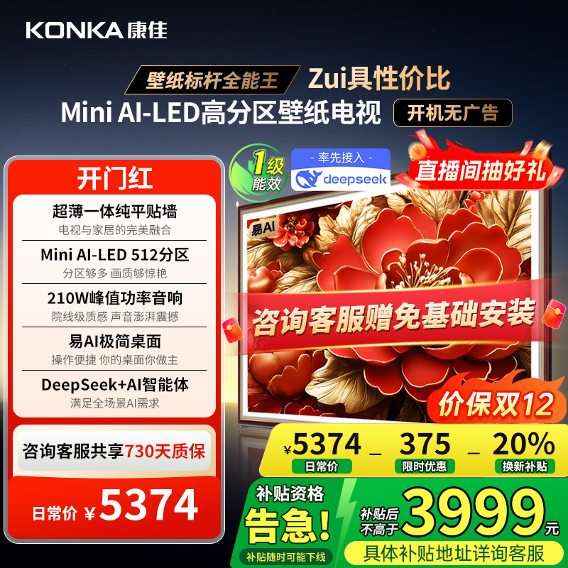 康佳75G9W75英寸MiniLED电视