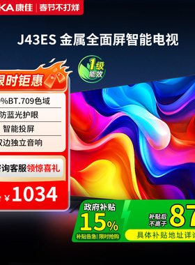康佳电视J43ES 43 英寸智能高清网络液晶电视机家用官方正品 节能