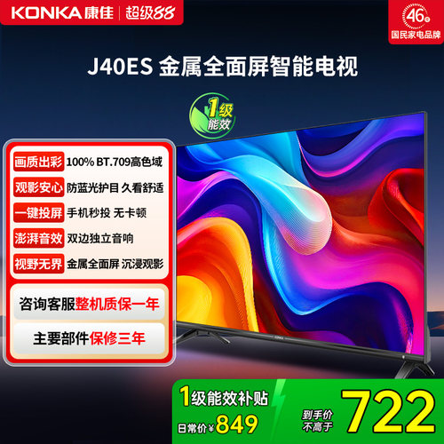 康佳电视J40ES40英寸智能电视