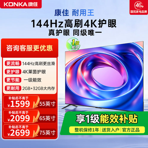 康佳E8AES55/65/75英寸高刷电视