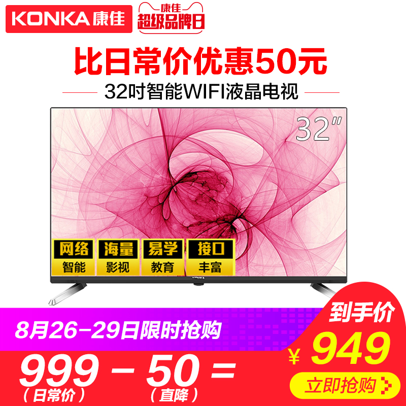Konka/¿µ¼Ñ LED32S1 32Ó¢´ç¸ßÇåÖÇÄÜÍøÂçÆ½°åLEDÒº¾§µçÊÓ»úÌØ¼Û