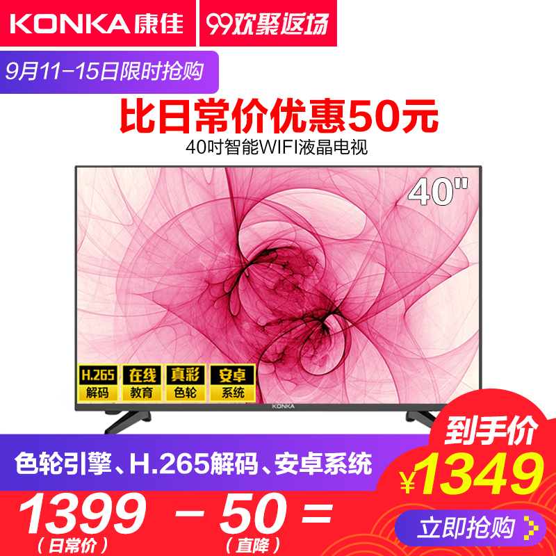Konka/¿µ¼Ñ LED40S1 40Ó¢´ç¸ßÇåÖÇÄÜWIFIÍøÂçÆ½°åÒº¾§µçÊÓ»ú42 43
