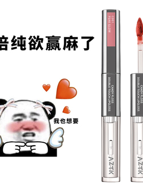 AZTK菁之双头唇釉持妆