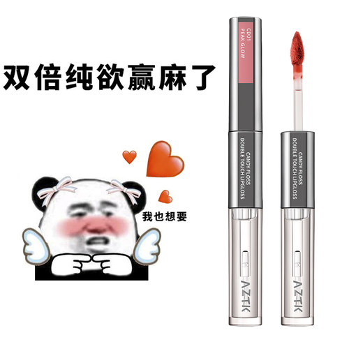 AZTK菁之双头唇釉持妆