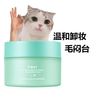 XWAY未知之路冰淇淋卸妆膏