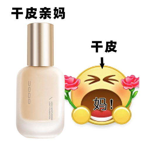 UODO粉底液水润控油遮瑕持久不脱妆优沃朵粉底油皮混干皮服帖底妆