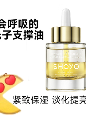 shoyo轻氧双层精华油抗皱修护紧致光子支撑油以油养肤保湿舒缓乳