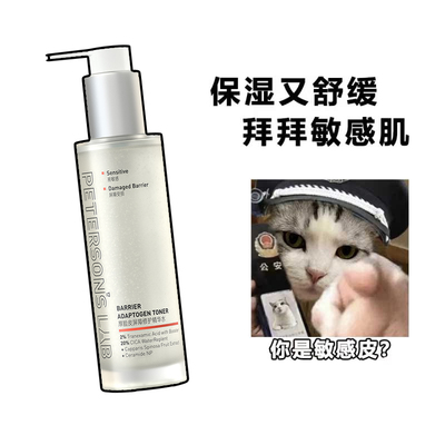 毕生之研厚脸皮精华水屏障修护保湿爽肤水舒缓湿敷水2.0版女正品