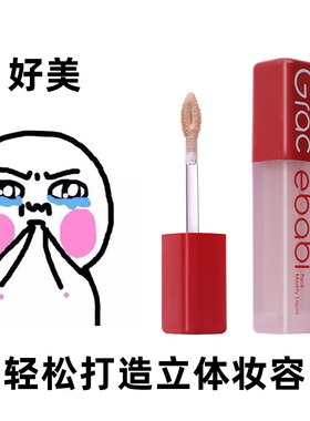 Gracebabi沁润无瑕面部修颜液高光液体修容液提亮液阴影立体自然