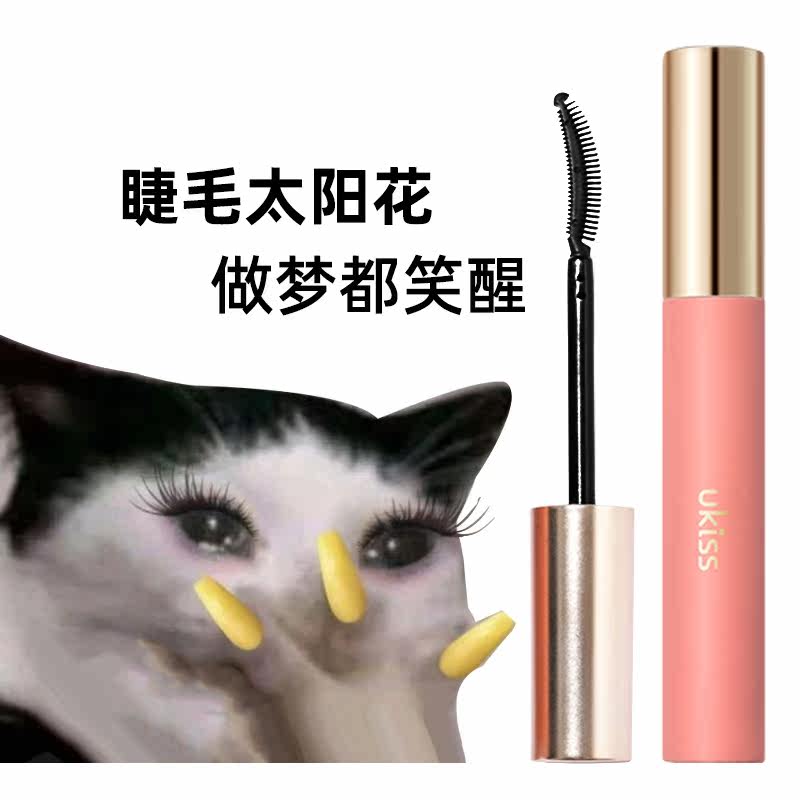 ukiss打底睫毛膏极细定型太阳花烟花炫舞睫毛雨衣官方正品悠珂思