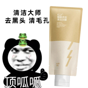 红之泥膜植酸多效清洁脸部控油涂抹式面膜改善黑头女男正品100g