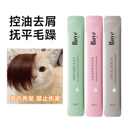 Roye若也去屑止痒洗发水
