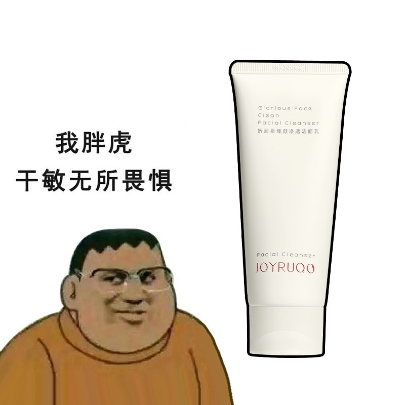 娇润泉氨基酸洗面奶2.0升级版洁面乳控油保湿清洁舒缓洁颜蜜正品