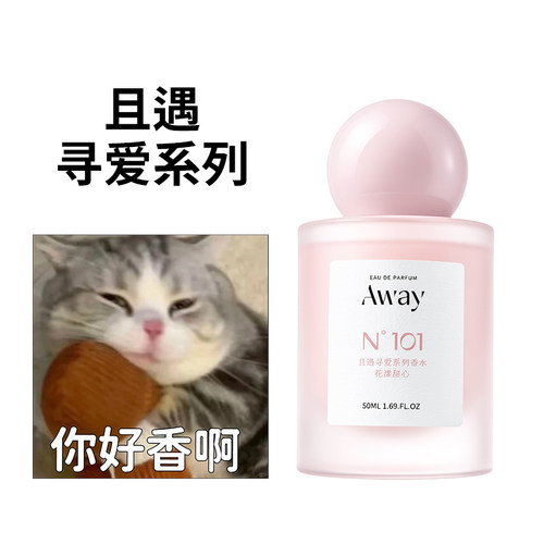 Away且遇香水致敬寻爱系列淡香清新花漾甜心持久留香小众高级感女