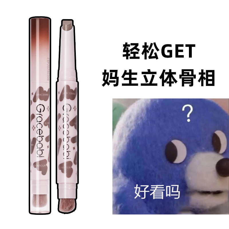Gracebabi双头修容笔立体精雕轮廓修容阴影棒高光鼻影面部遮瑕笔