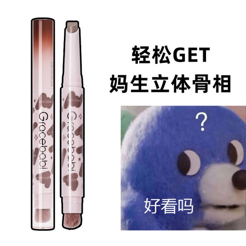Gracebabi双头修容笔立体精雕轮廓修容阴影棒高光鼻影面部遮瑕笔