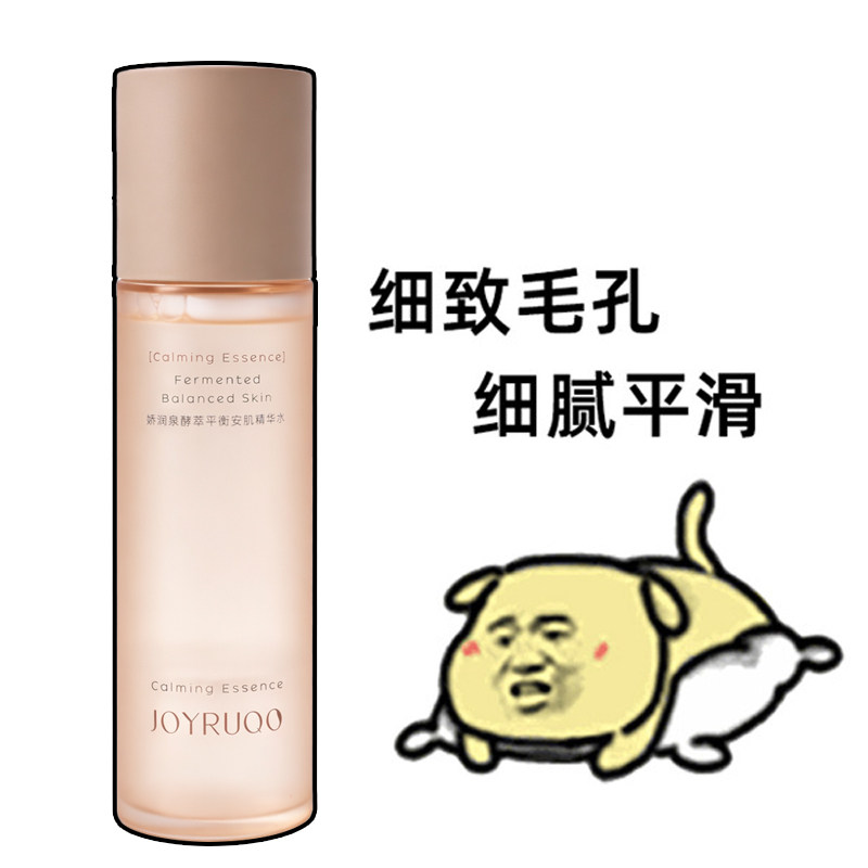 娇润泉酵萃平衡安肌精华水控油爽肤水水保湿舒缓干敏皮湿敷水正品