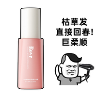 Roye若也角蛋白护发喷雾免洗护发精油改善干枯毛躁修护烫染受损女