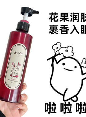 Mafe玫弗工坊精油沐浴露清洁保湿滋润持久留香清爽不黏腻沐浴露女