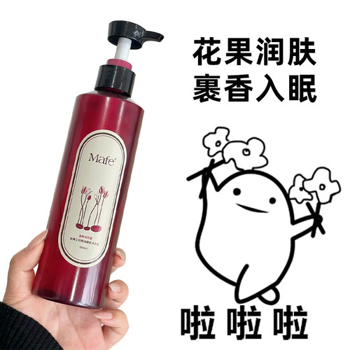 Mafe玫弗工坊精油沐浴露清洁保湿滋润持久留香清爽不黏腻沐浴露女