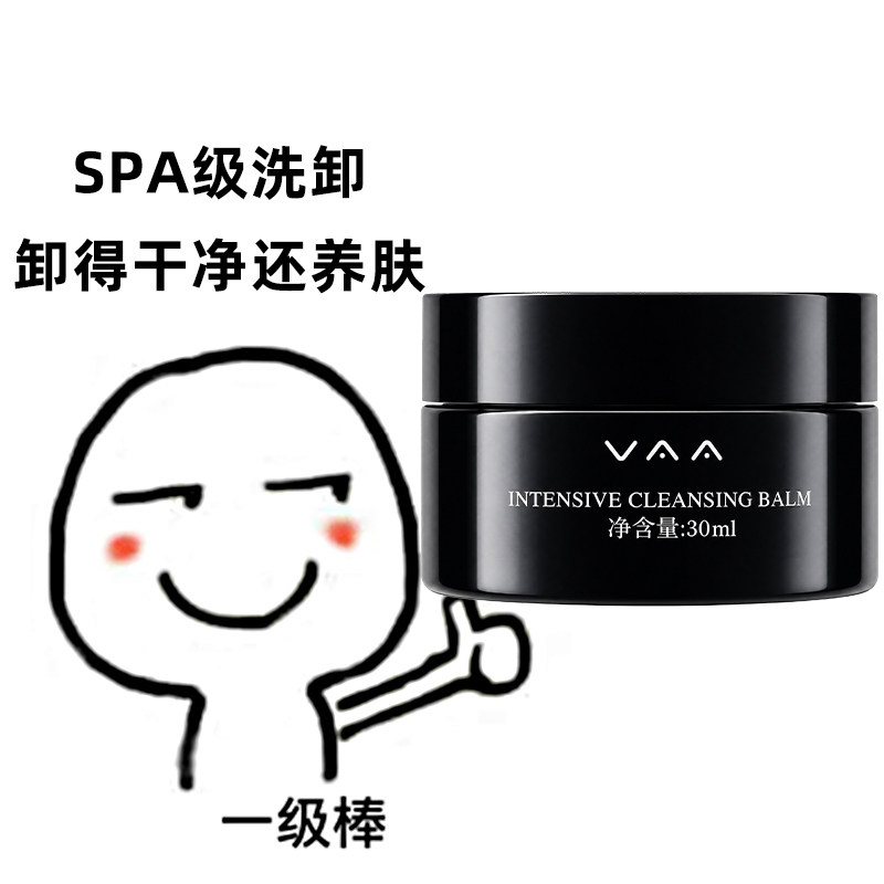 VAA红山茶卸妆膏深层清洁温和不刺激养肤清洁卸妆膏敏感肌可用3.0