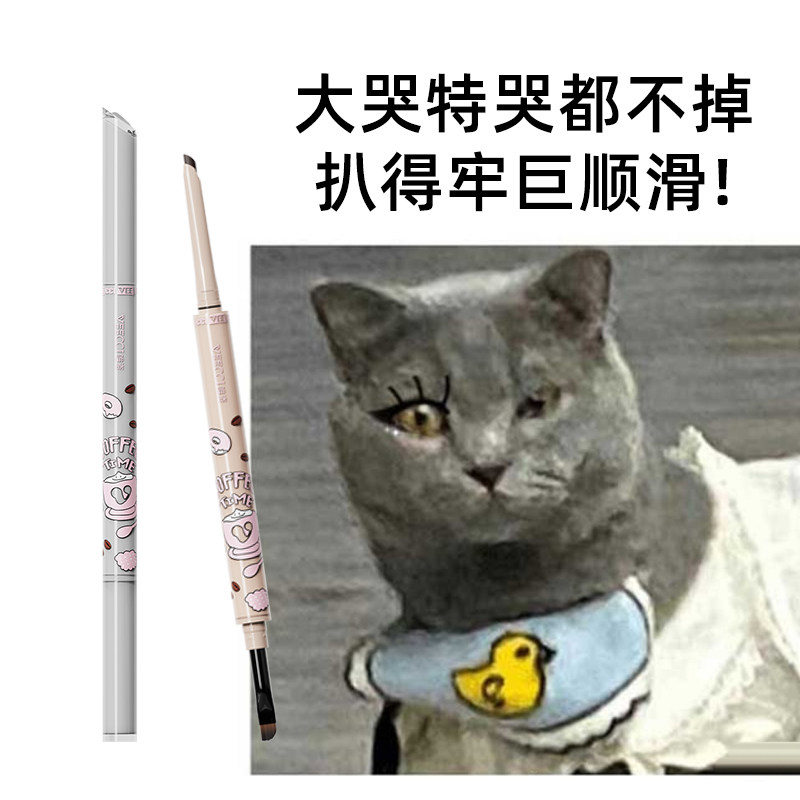 唯资咖啡系列双头眼线胶笔极细防水防汗不晕染持久上色显色眼线笔