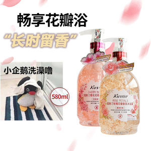 Kustie蔻斯汀沐浴露花瓣香氛保湿沐浴乳正品清洁家庭装男女樱花